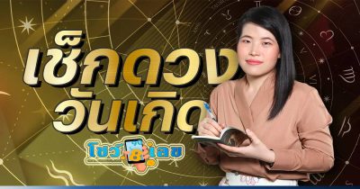 ดูดวงวันนี้