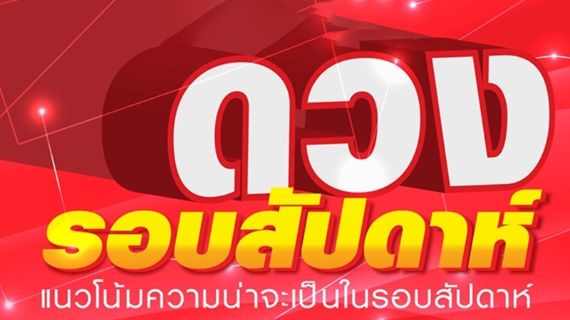 ดูดวง ย้ายงาน - showlek