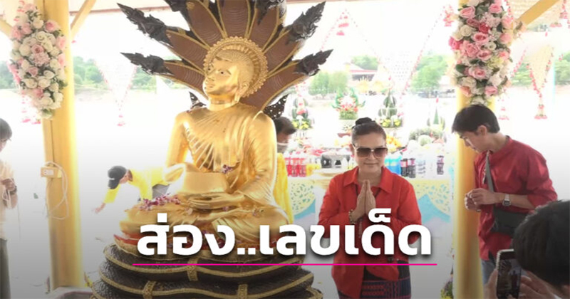 ส่องเลขเด็ด ดารา