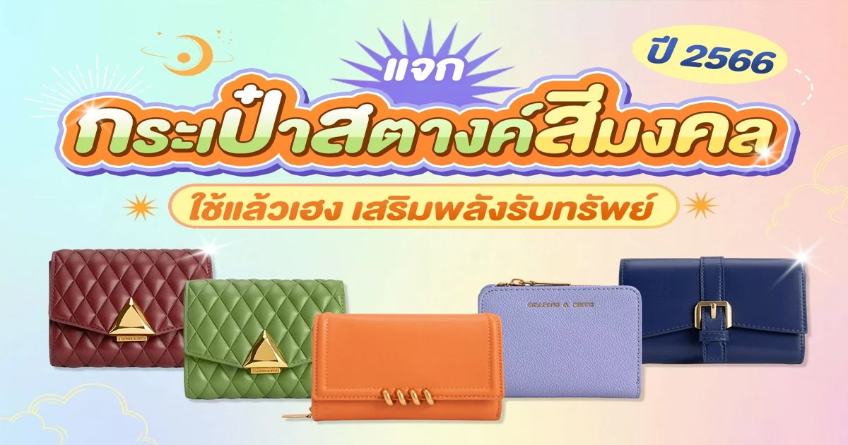 สีมงคลเดือนมิถุนายน 2566