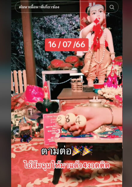 ส่องเลขไอ้ส้มฉุน