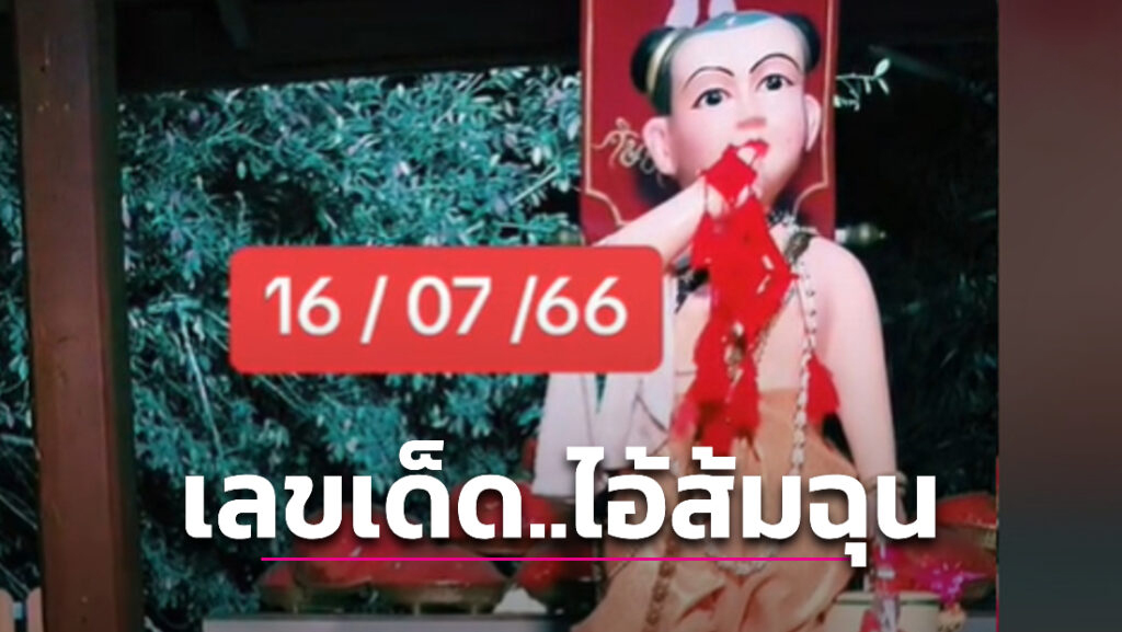 
เลขส้มฉุนงวดนี้