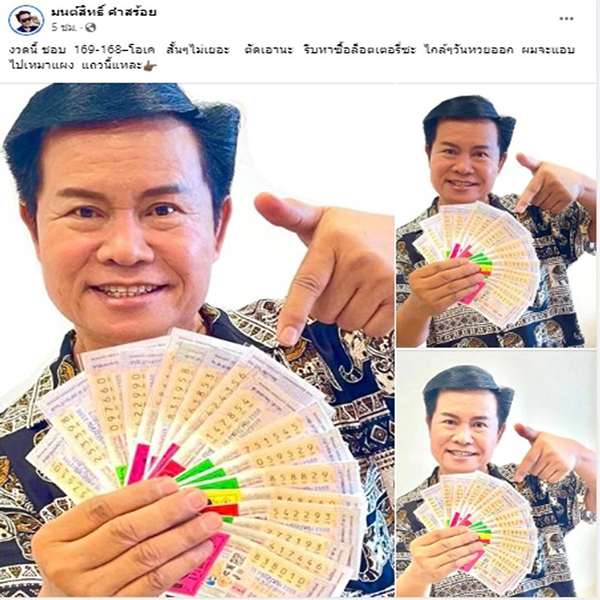 เลข มนต์สิทธิ์