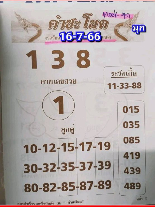 เลขคำชะโนดคายเลข