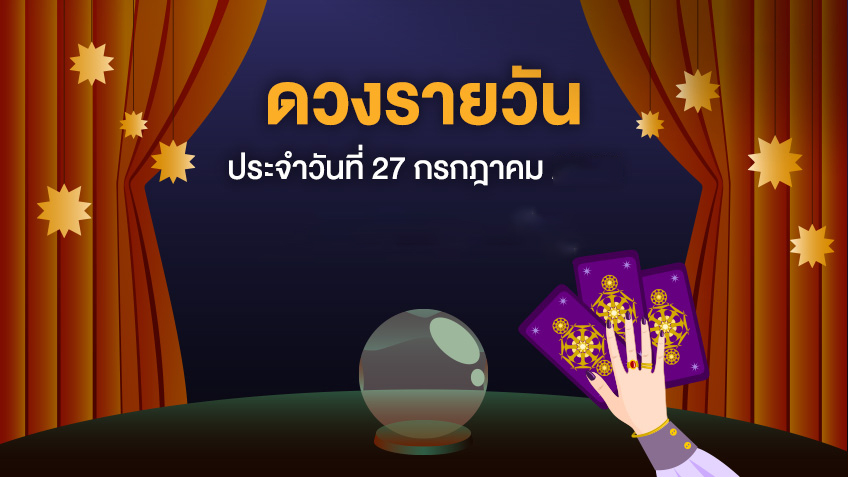 ดวงประจำวันพฤหัสบดี