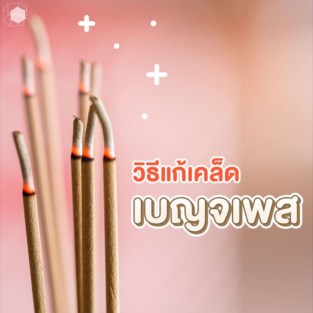 เบญจเพส 25 ผู้หญิง