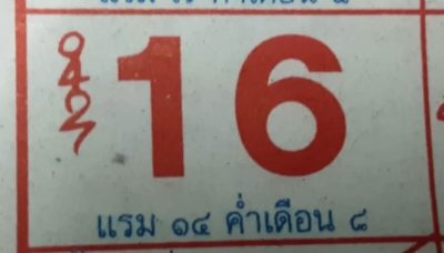 ปฏิทินหลวงปู่สรวง 16/7/2566-showlek