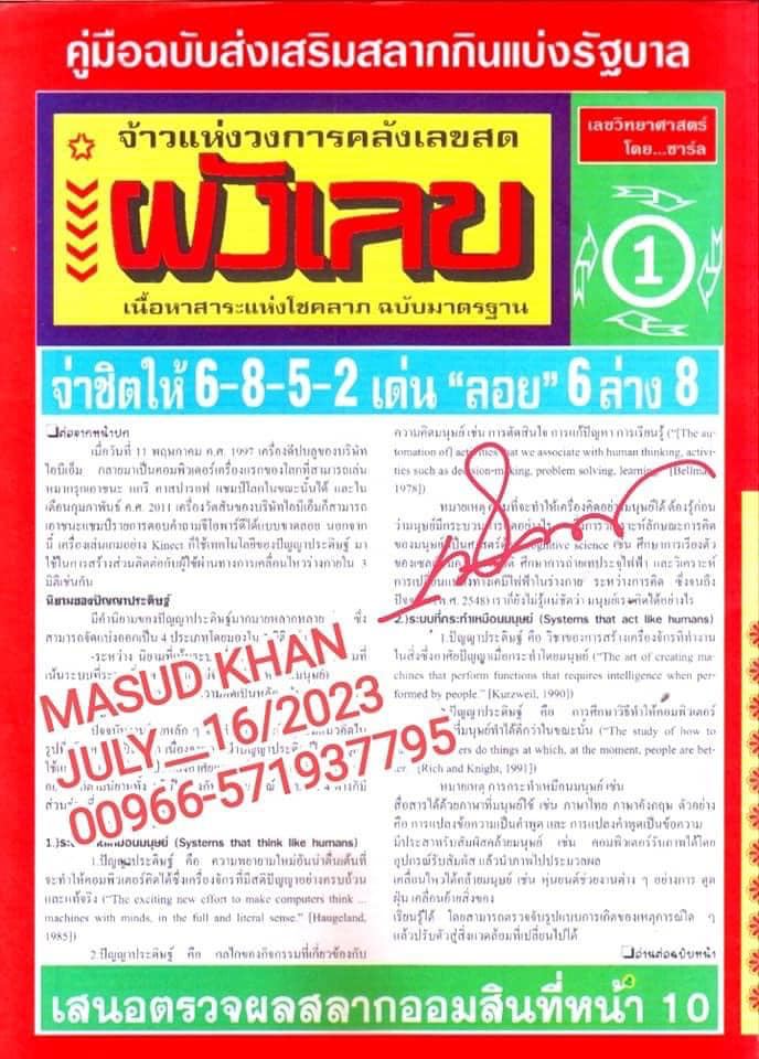 ผังเลข 16/7/2566