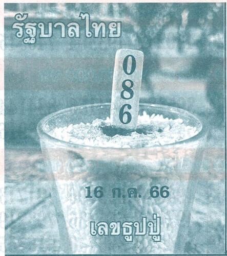 เลขธูป 16/7/66