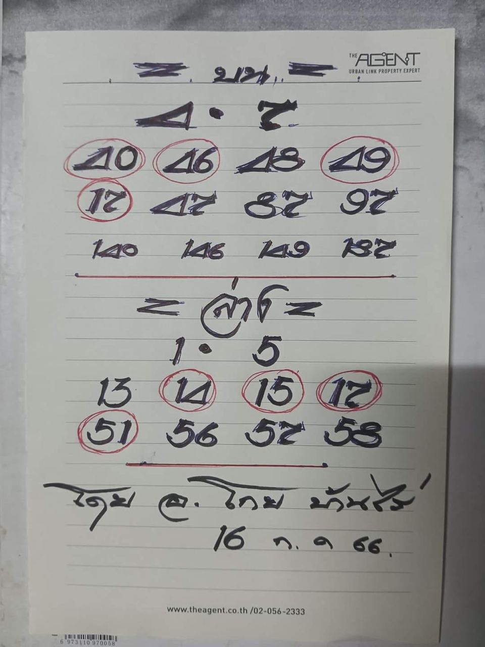 เลขอาจารย์โกย บ้านไร่