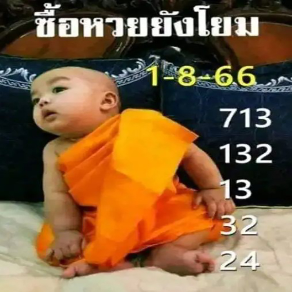 เลขเณรน้อย