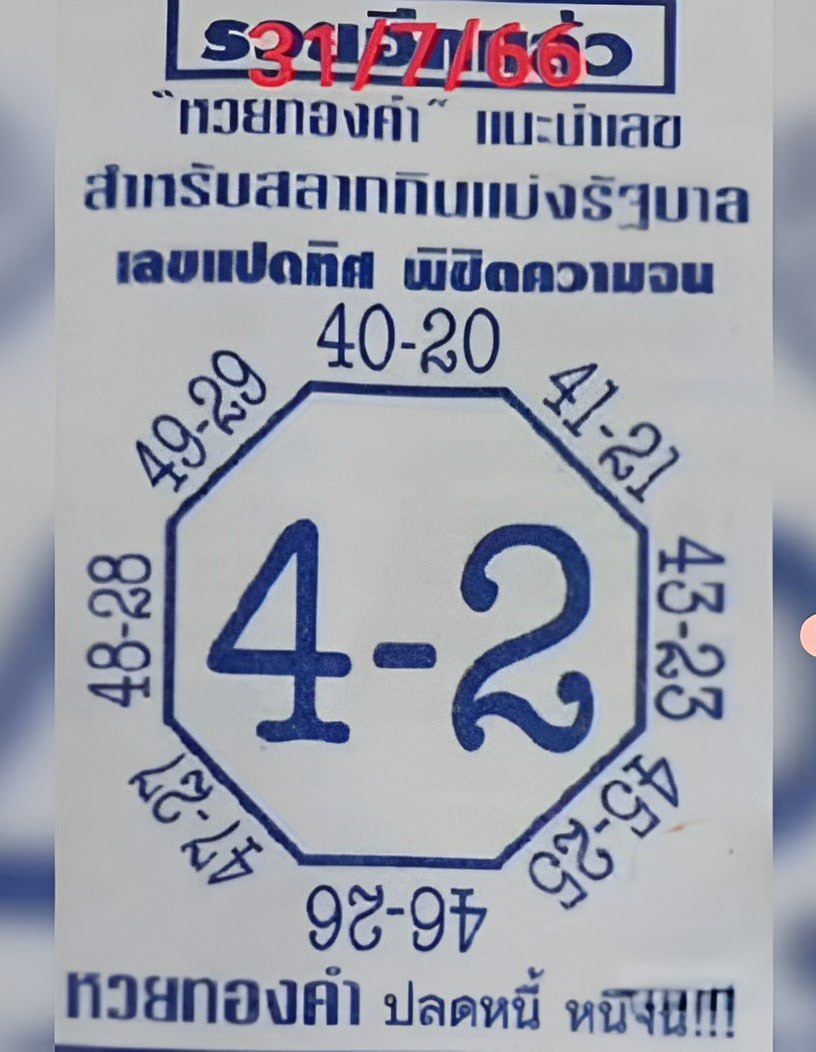 เลขแปดทิศ งวดที่ 31/07/66