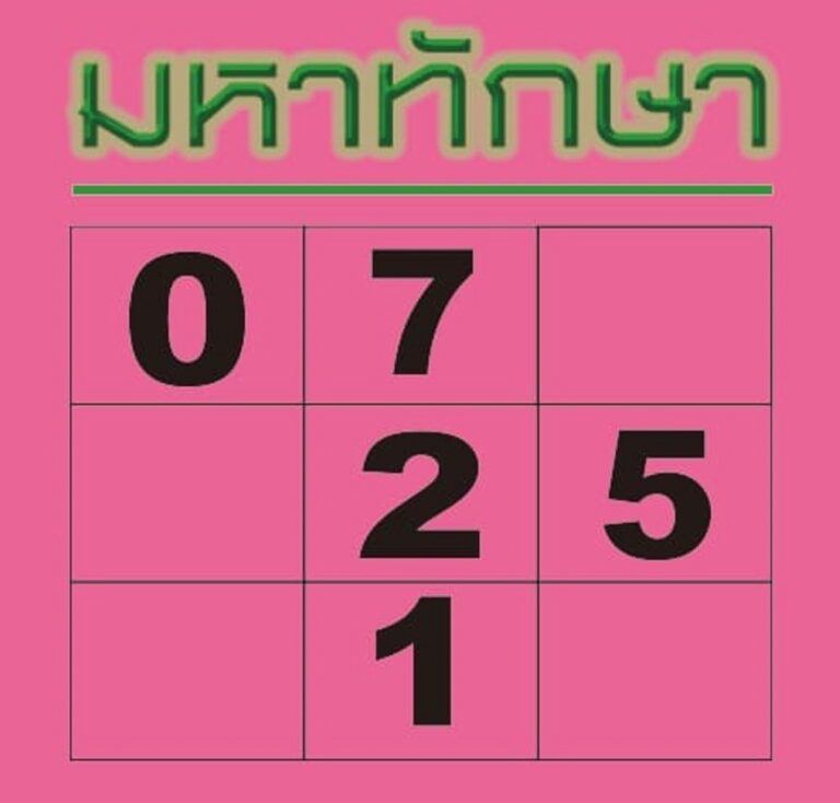 เลข มหาทักษา