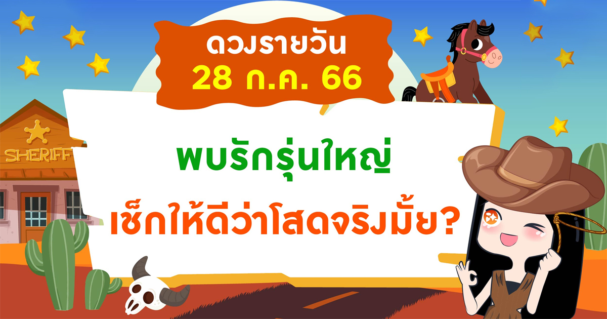 ดวงรายวัน
