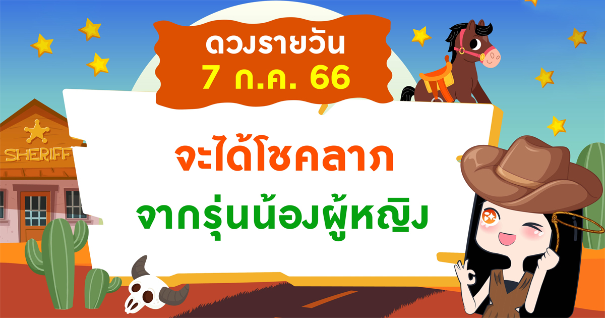 ดูดวงวันศุกร์