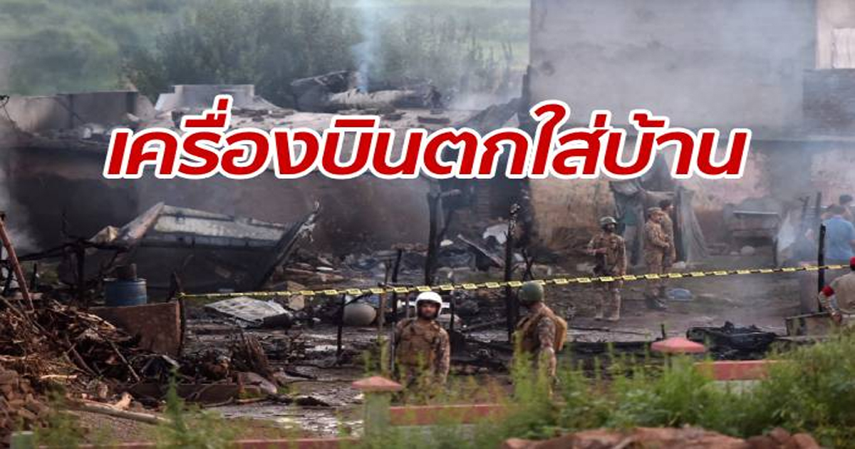 ฝันเห็นเครื่องบินตกต่อหน้า