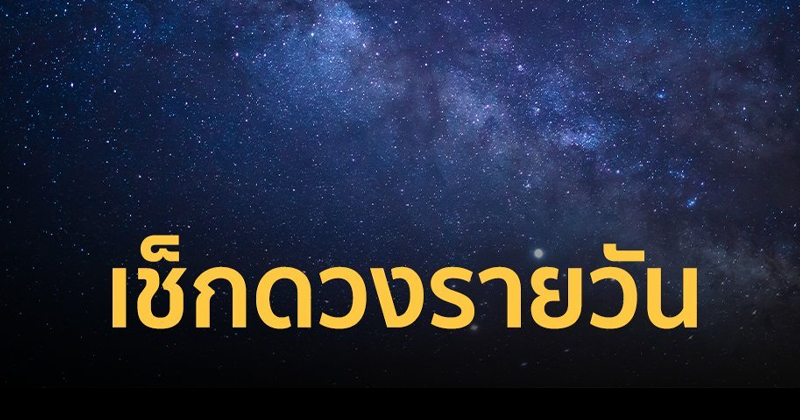  ดูดวงรายวันไพ่ยิปซี