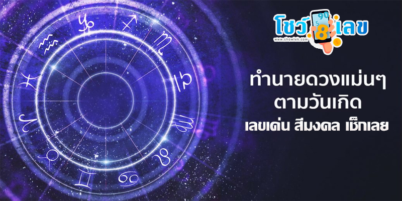 เช็กดวงรายวัน 22/8/66