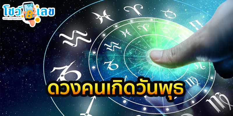 ดูดวงรายวัน