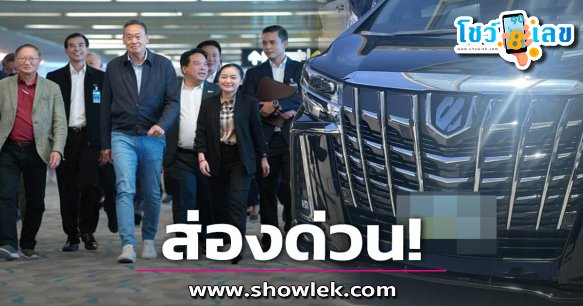 จดให้ไว! ส่องเลข ทะเบียนรถ นายกเศรษฐา ระหว่างลงพื้นที่ภูเก็ต-พังงา เลขเด็ด ลุ้นรวยงวดนี้
