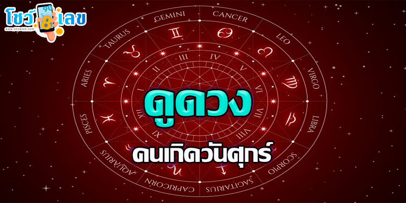 เซ็กดวงรายวัน
