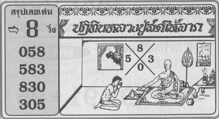 เลขหลวงปู่สด 1/09/66