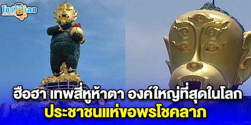 แห่ขอพร เทพสี่หูห้าตา