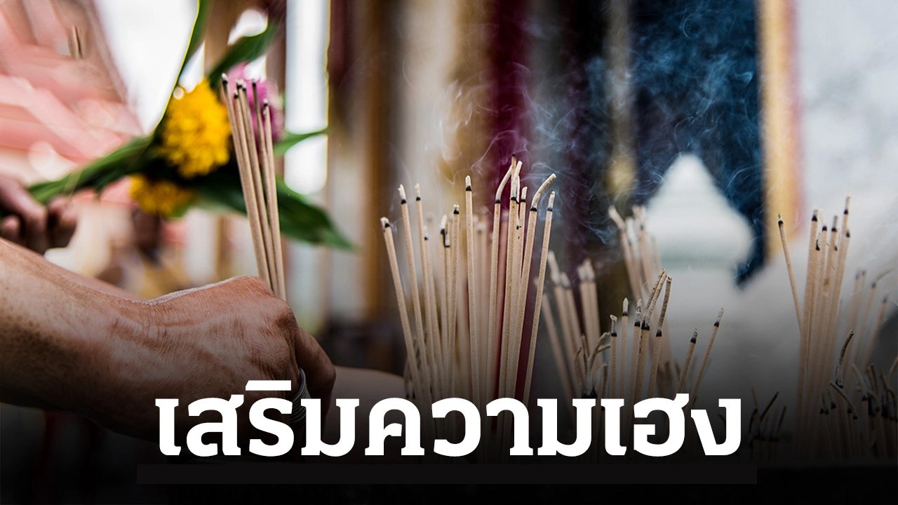 เคล็ดลับเสริมดวงการเงิน