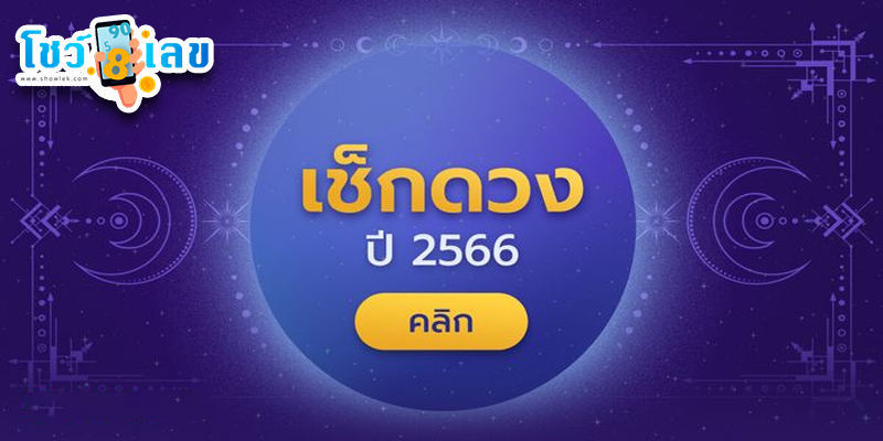 ดวง เกิดวันนี้