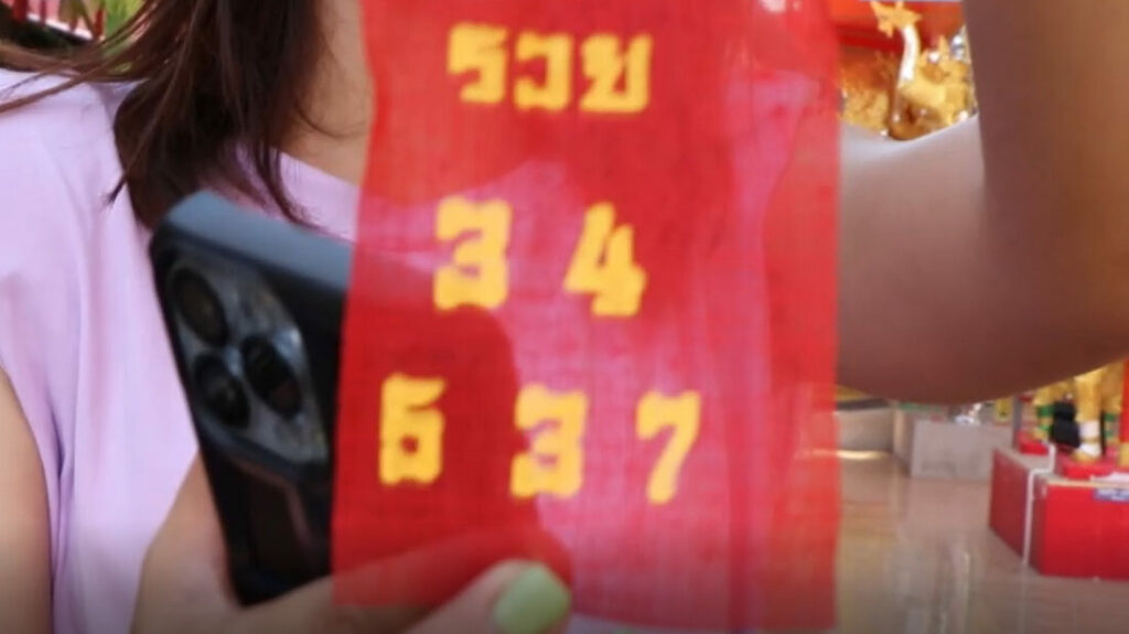  ไอ้ไข่ให้โชค