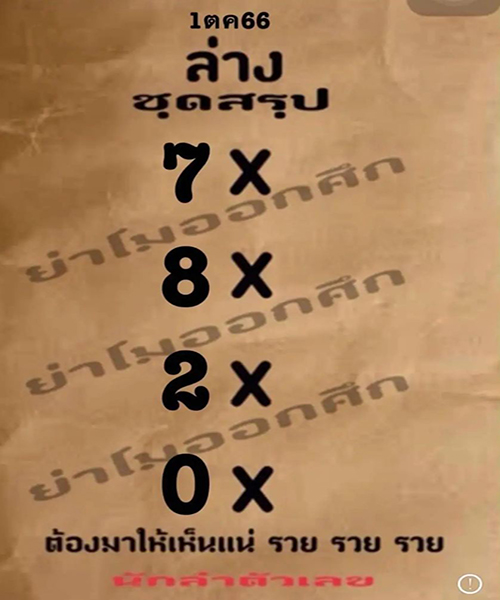 ย่าโมออกศึก 1 10 66