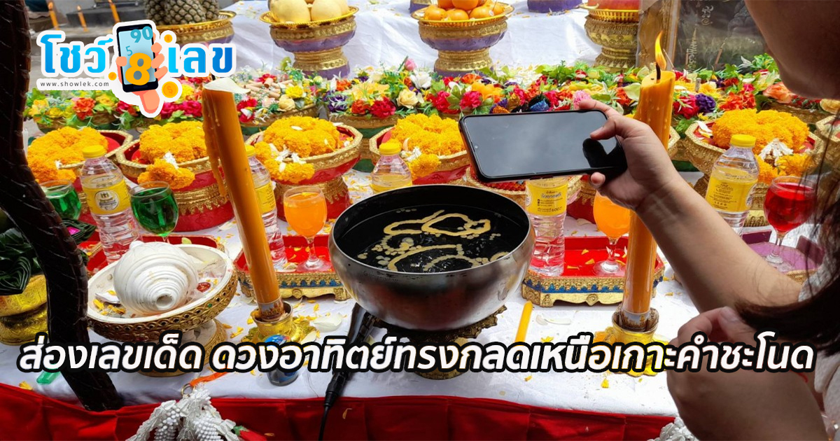 แห่สาธุ! วันที่ 9 เดือน 9 ดวงอาทิตย์ทรงกลดเหนือเกาะคำชะโนด เชื่อคนไหนมองเห็นจะโชคดีตลอดไป