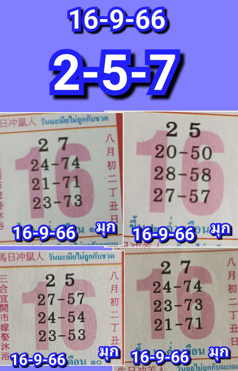 เลขปฏิทิน 16 9 66-showlek