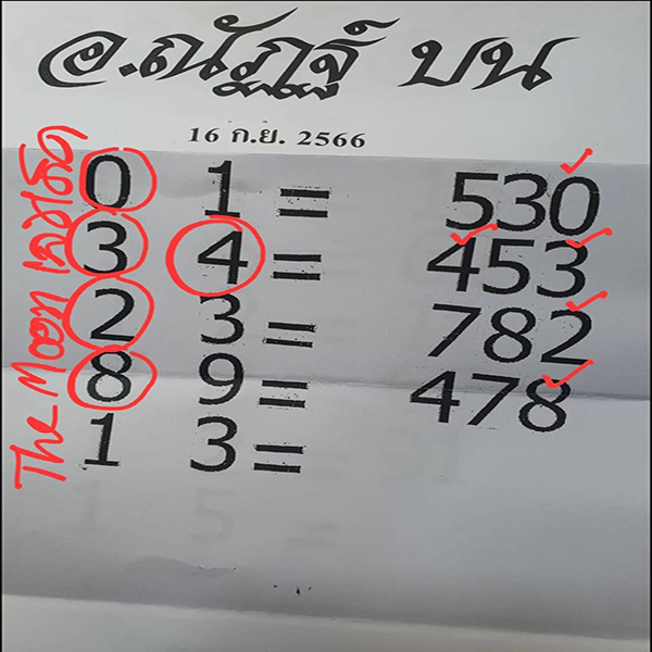  เลข เด็ด งวด นี้ 16 9 66
