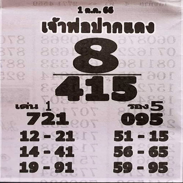 เลขเด็ดงวดนี้