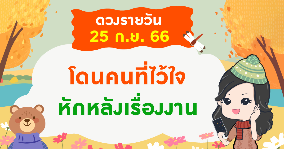 ดูดวงรายวัน