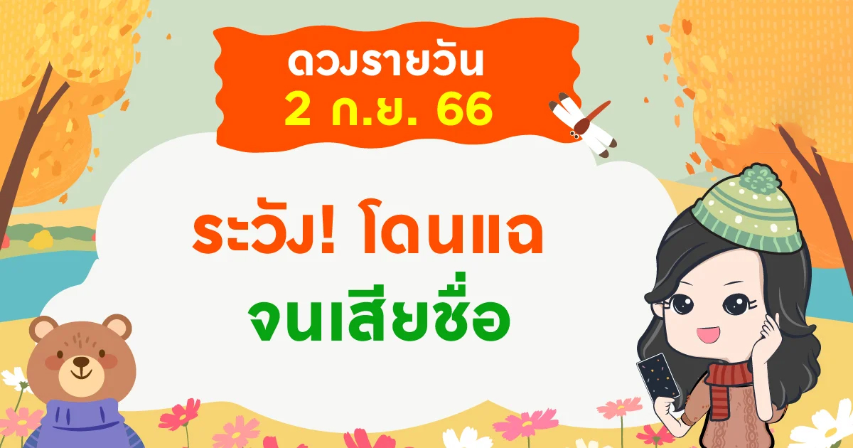 ดูดวงวันเสาร์