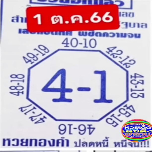 เลขแปดทิศ 1 10 66
