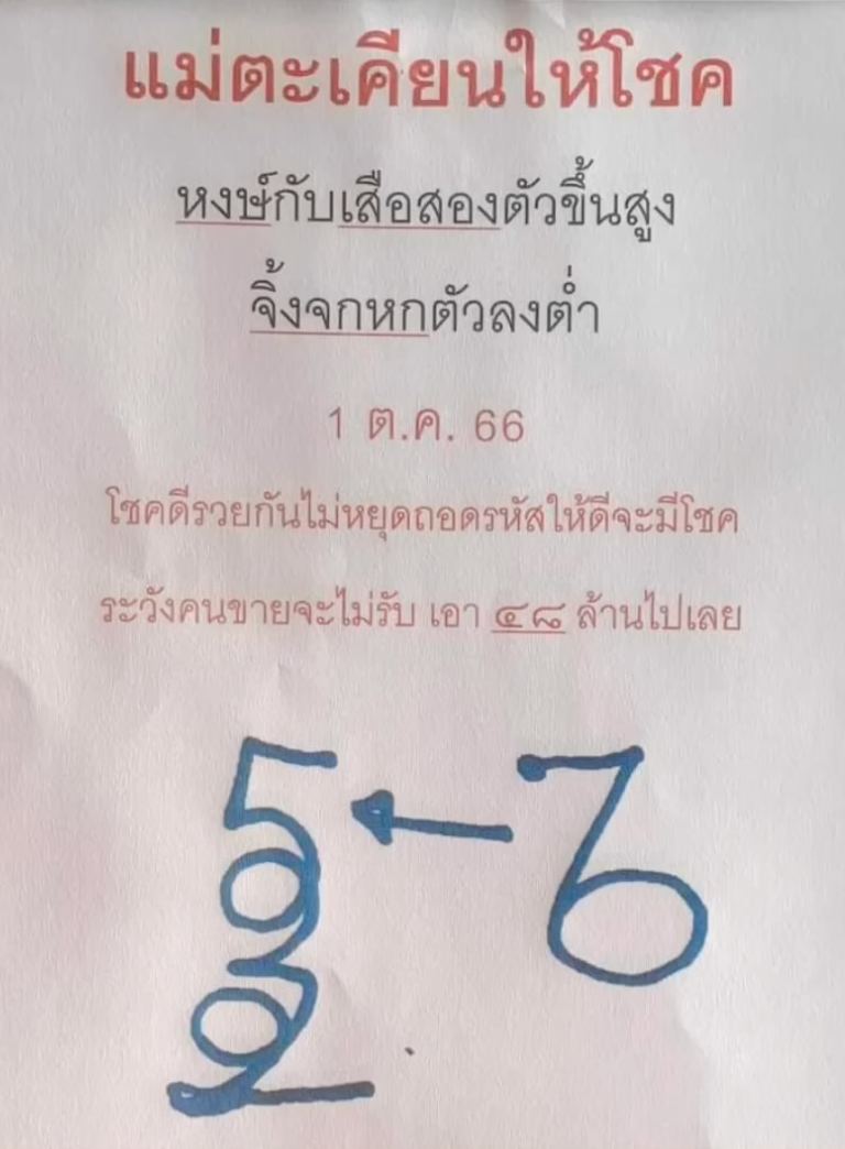 เลขปริศนานครสวรรค์ 1 10 66