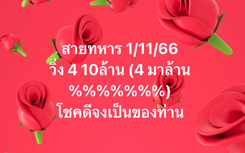 เลขวิ่งสายทหาร 1 11 66-showlek.com