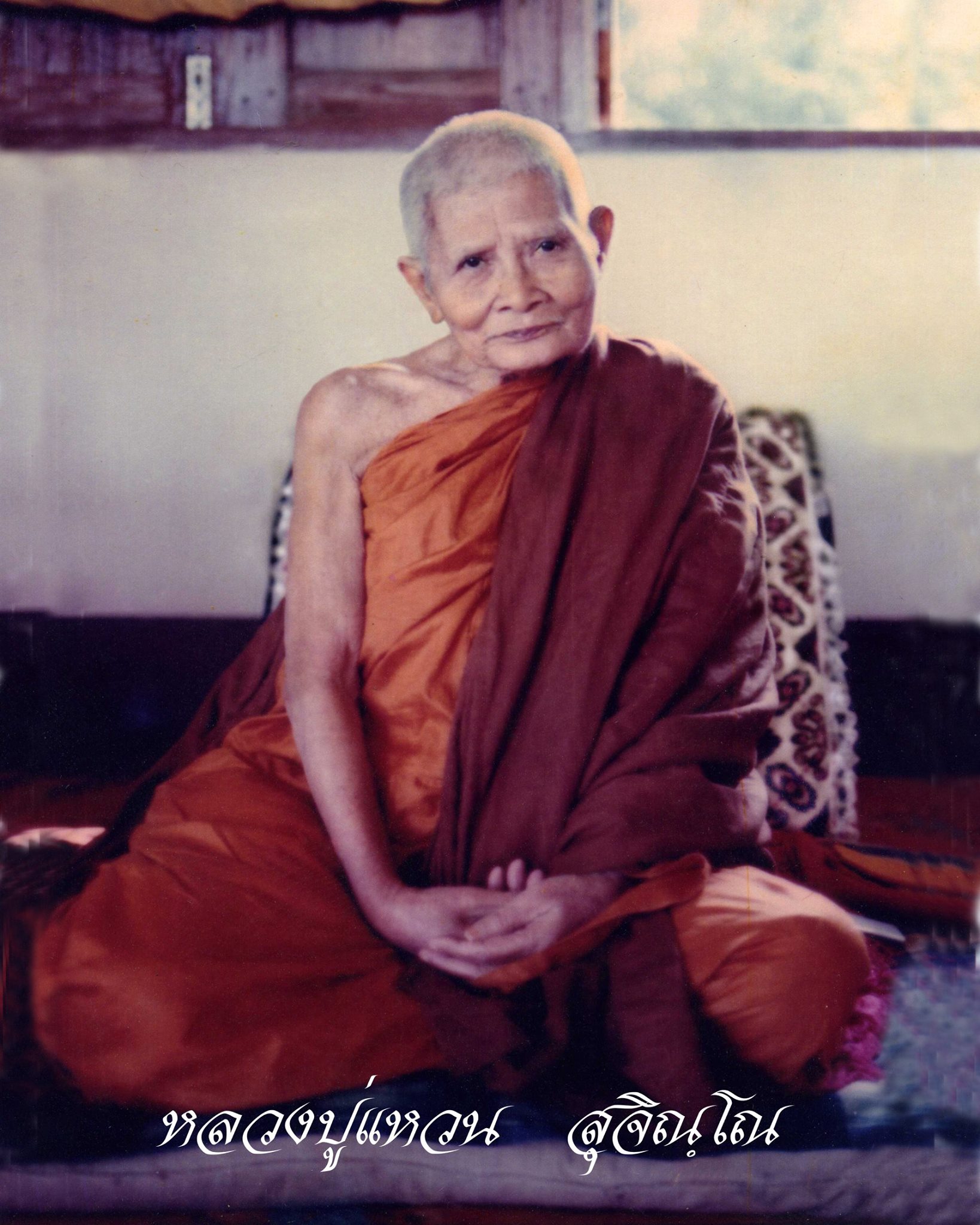 ฝันเห็นหลวงปู่แหวน-"Dream of seeing Luang Pu Waen"