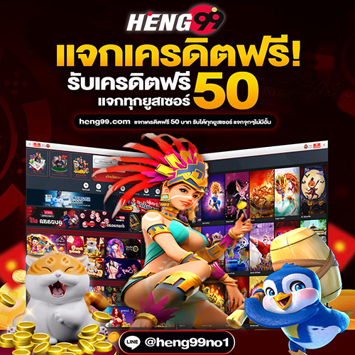 โปรโมชั่นเครดิตฟรี - "Free credit promotion"