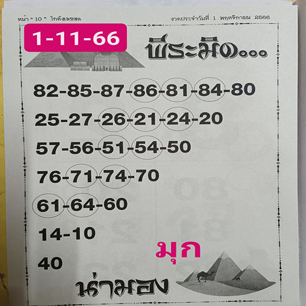 เลขพีระมิด 1 11-"66Pyramid numbers 1 11 66"