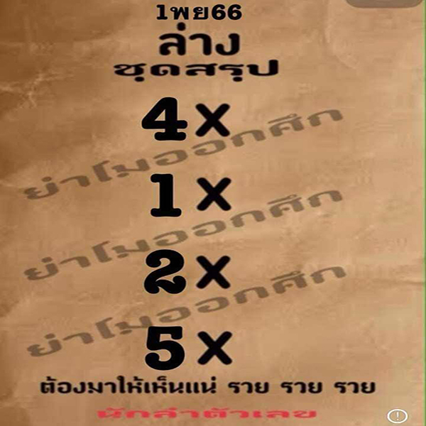 ย่าโมออกศึก 1 11 66-"Ya Mo Ok Suek"