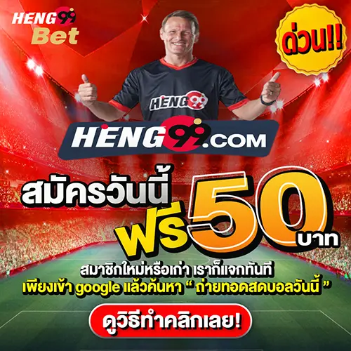 เครดิตฟรี 50 บาท - "free credit 50 baht"