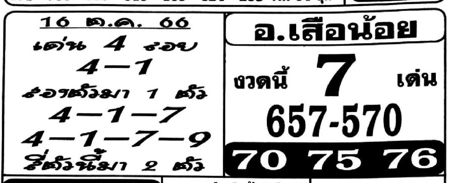 อ.เสือน้อย 16 10 66