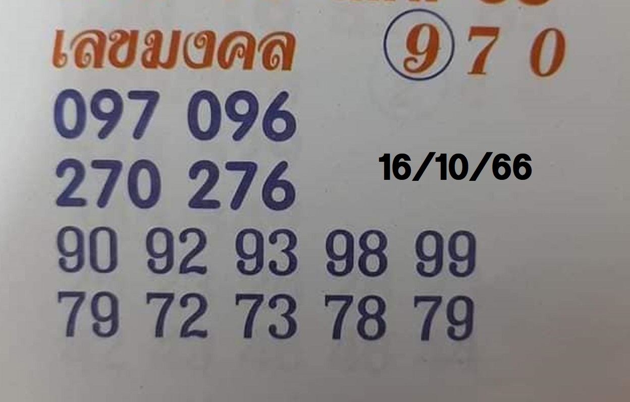 เลขมงคล - showlek