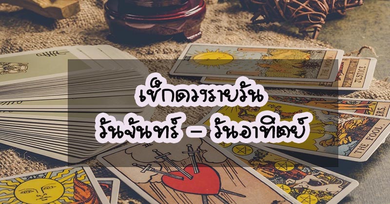 ดวงรายวัน4/11/66 - "daily-horoscope-4-11-66"