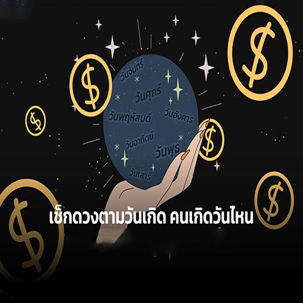 ดวงรายวัน4/11/66 - "daily-horoscope-4-11-66"