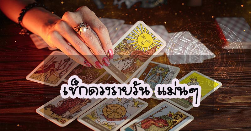 ดวงรายวัน4/11/66 - "daily-horoscope-4-11-66"